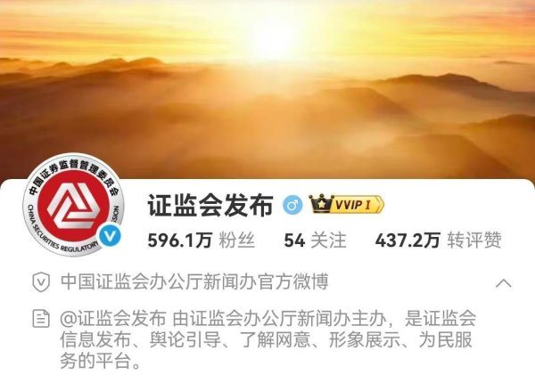 高开网 证监会logo换新上热搜！“连环套”改“3V”引股民热议
