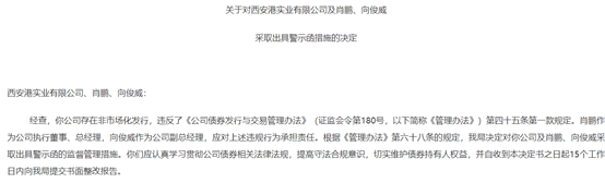 豪瑞优配 结构化发债罚单再现 西安这家国企被地方证监局出具警示函